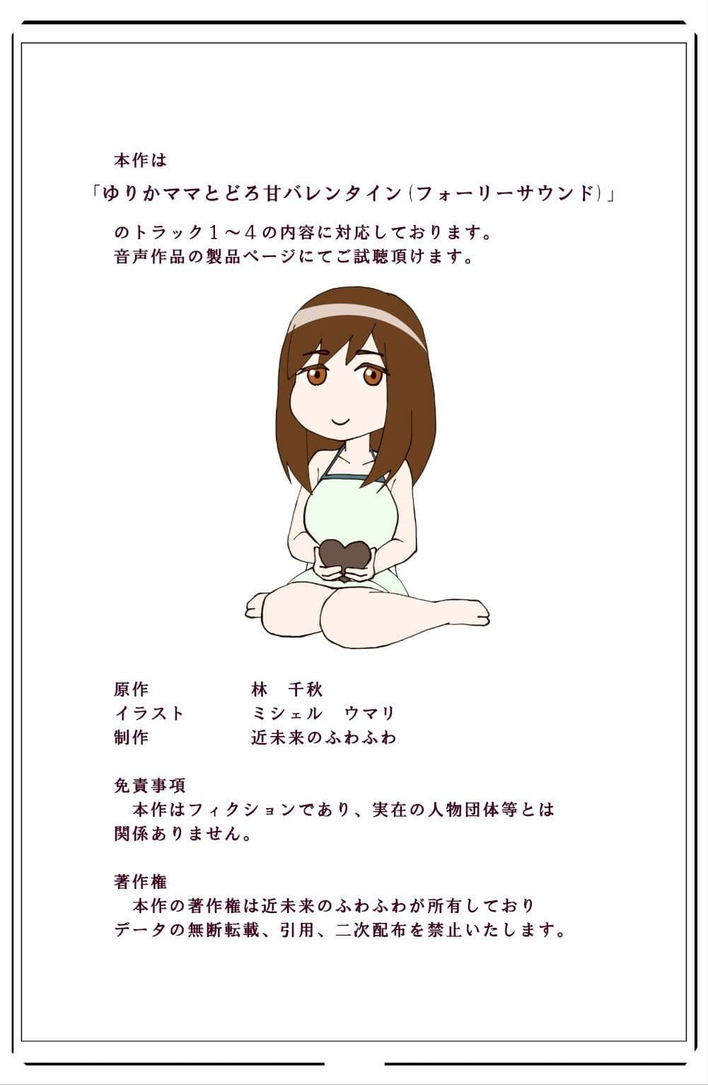 ゆりかママとドロ甘バレンタイン（エッチな音声付） サンプル画像 7