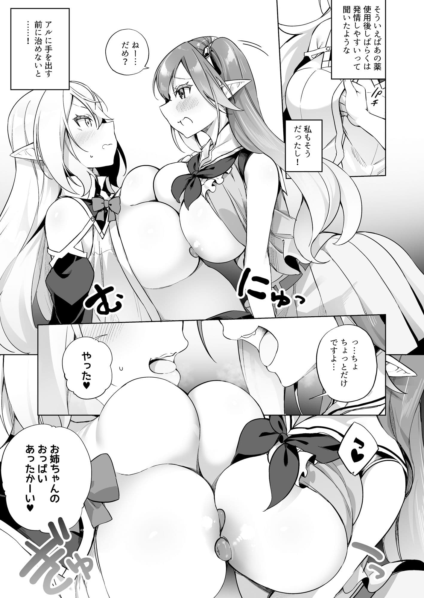 メス〇キエルフになった頭領2 サンプル画像 3