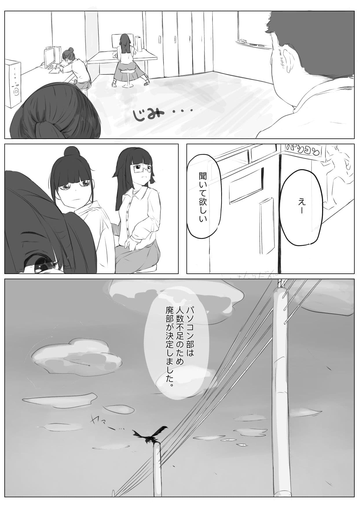 廃部寸前パソコン部 サンプル画像 2