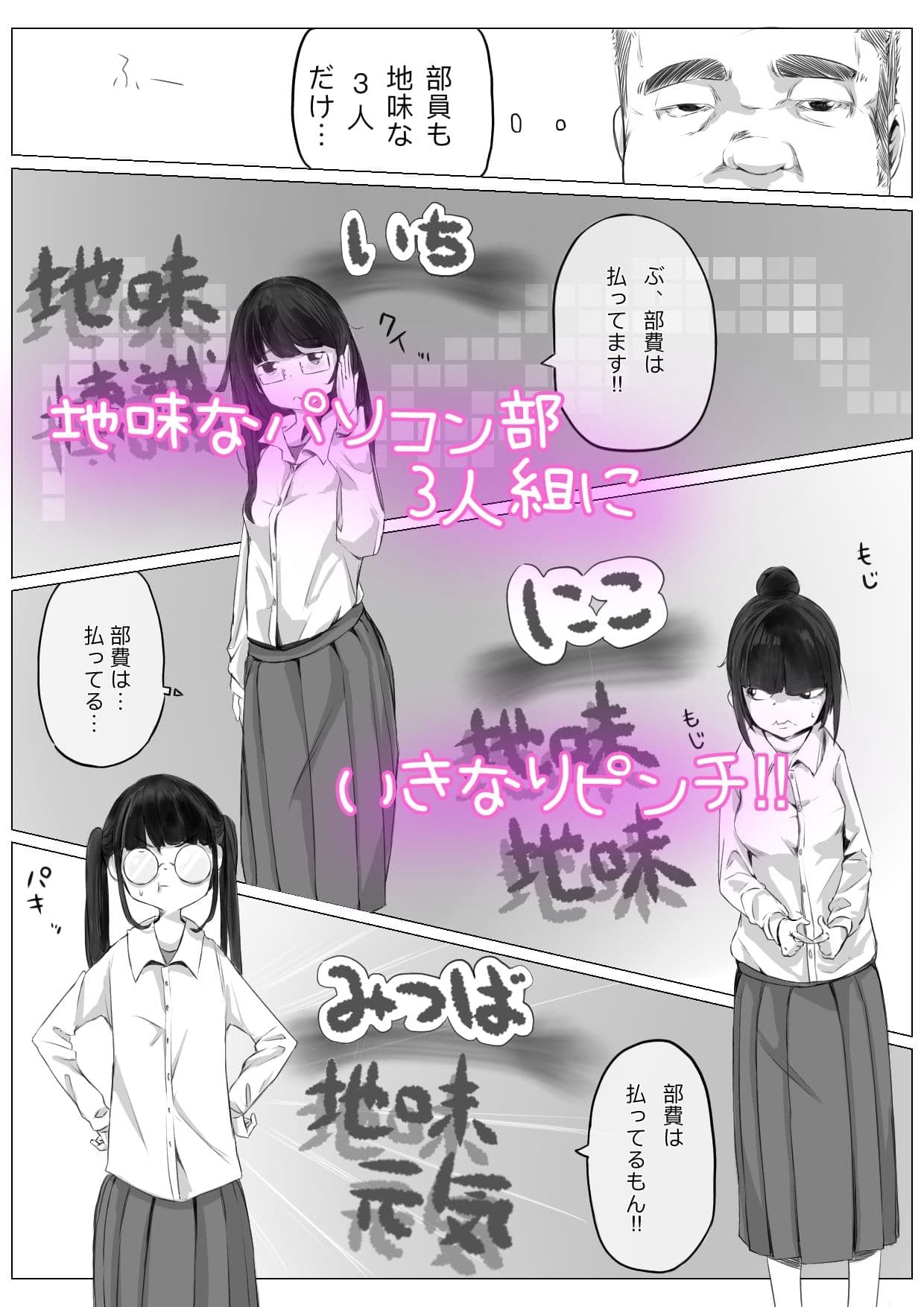 廃部寸前パソコン部 サンプル画像 4