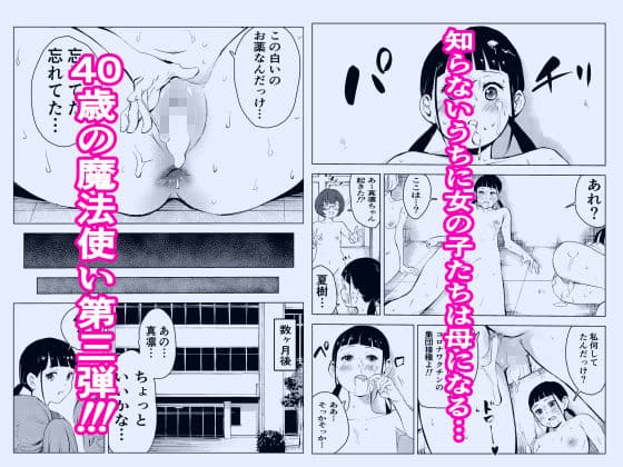 40歳の魔法使い3 サンプル画像 8