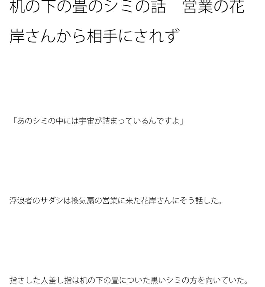 机の下の畳のシミの話 営業の花岸さんから相手にされず サンプル画像 1