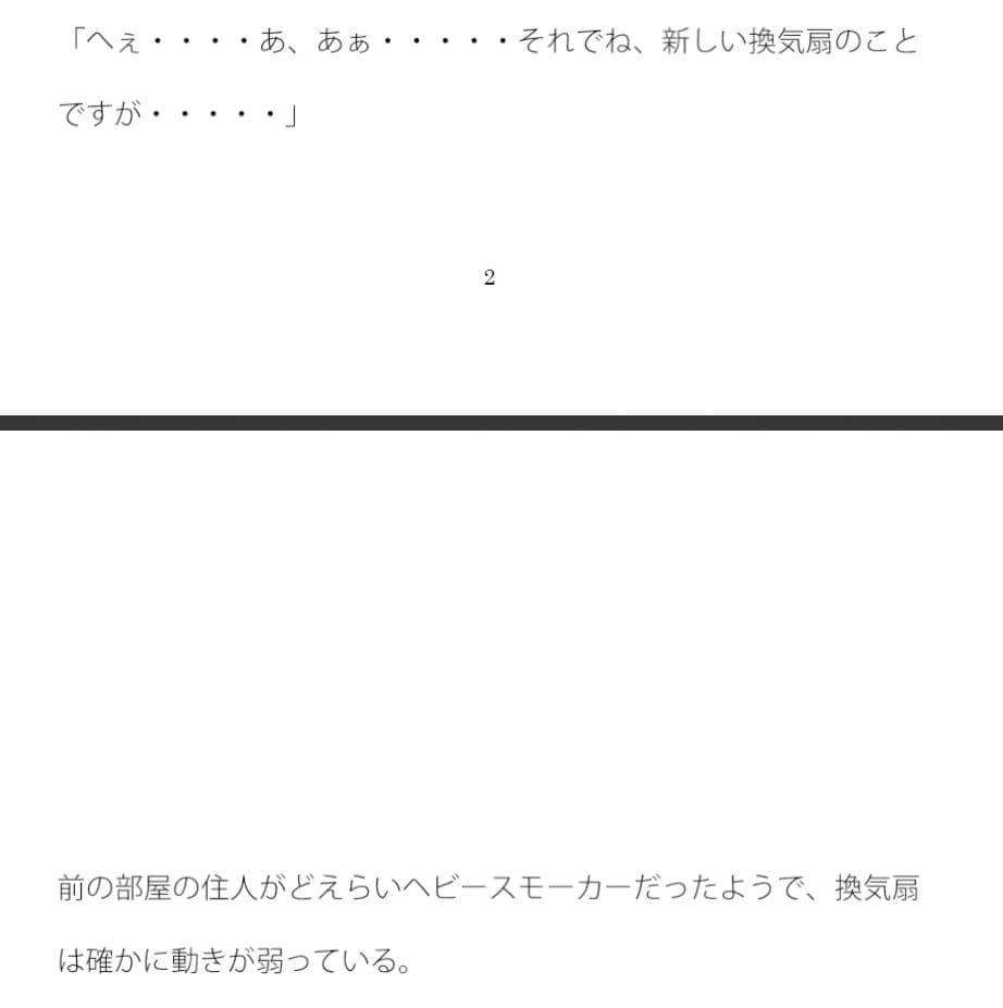 机の下の畳のシミの話 営業の花岸さんから相手にされず サンプル画像 3