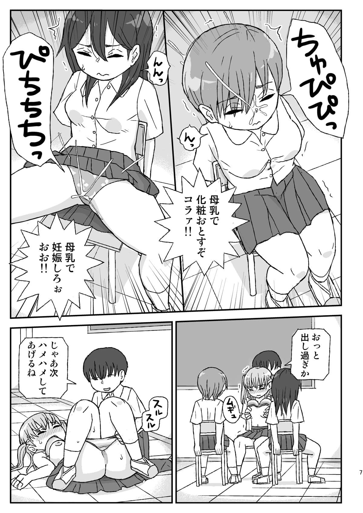 クラスの女子をバレずに孕ませたい 2年生編 サンプル画像 3