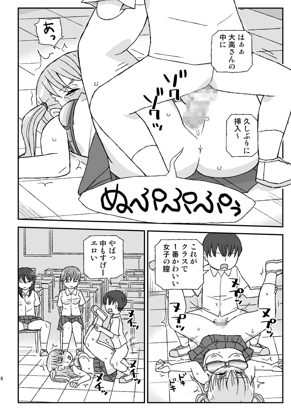 クラスの女子をバレずに孕ませたい 2年生編 サンプル画像 4