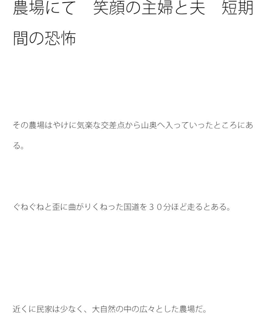 農場にて 笑顔の主婦と夫 短期間の恐怖 サンプル画像 1