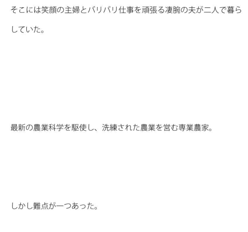農場にて 笑顔の主婦と夫 短期間の恐怖 サンプル画像 2