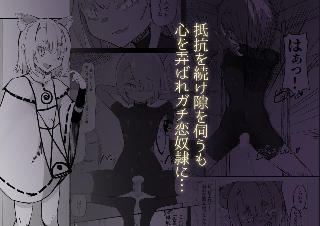 ショタ陰陽師が性悪ロリ妖狐のガチ恋奴●になり全てを失う話 サンプル画像 2