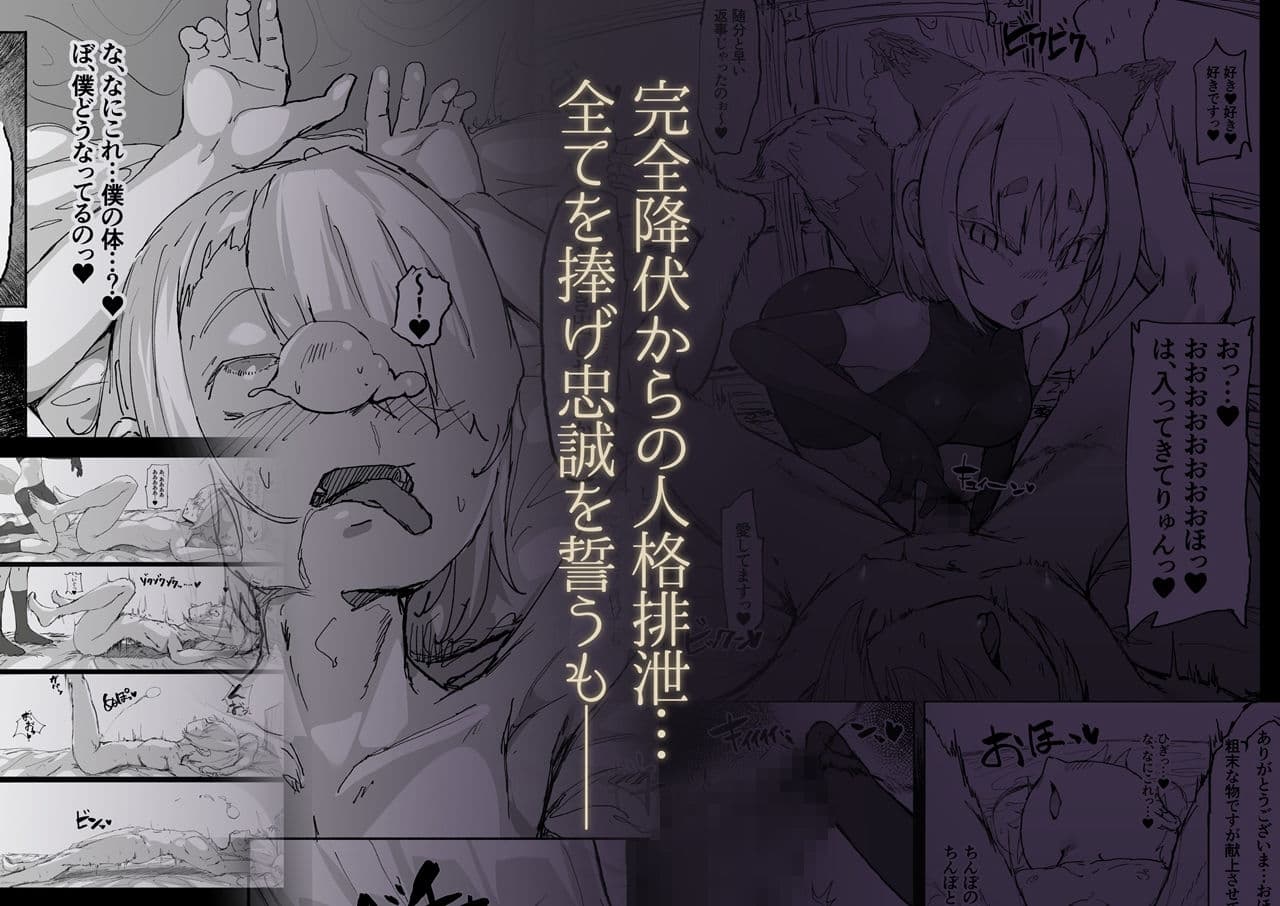 ショタ陰陽師が性悪ロリ妖狐のガチ恋奴●になり全てを失う話 サンプル画像 5