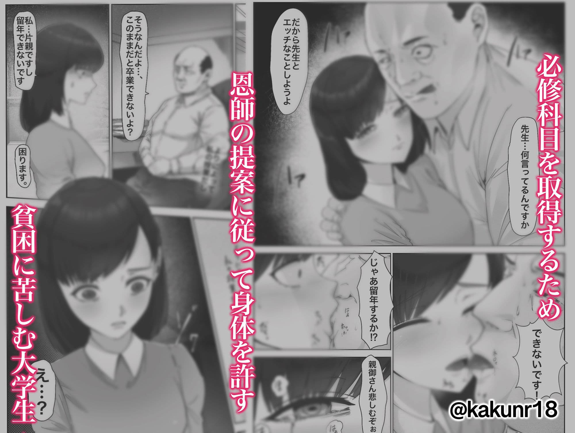 単位欲しさに先生に抱かれる話 サンプル画像 2