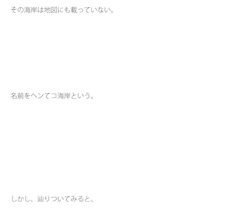 海岸の先には現実があった サンプル画像 2