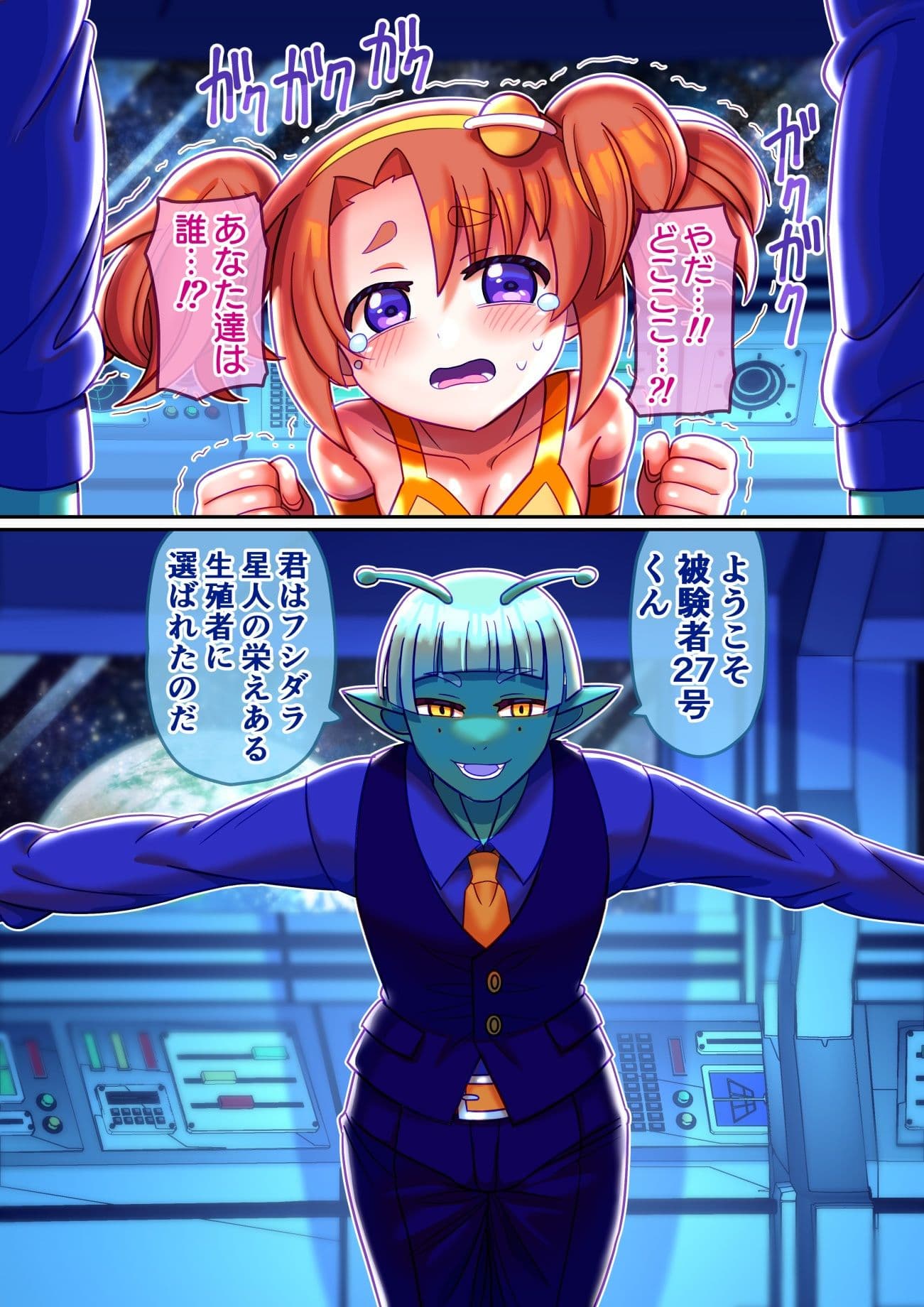 フシダラ星人にさらわれたボク〜超科学で妊娠すりゅ〜 サンプル画像 7