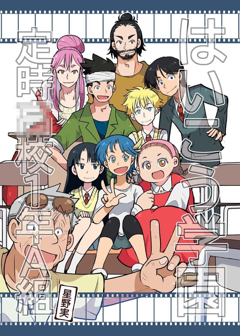 はいこう学園 定時○校1年A組 サンプル画像 1
