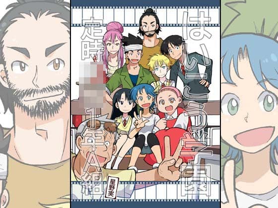 はいこう学園 定時○校1年A組