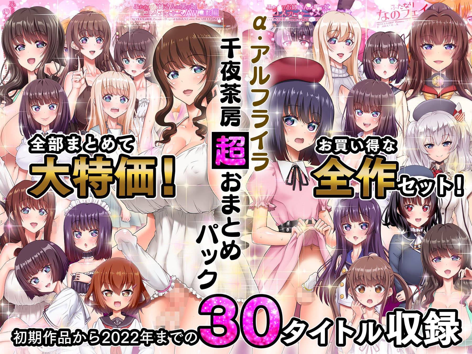 α・アルフライラ 千夜茶房 超おまとめパック サンプル画像 1