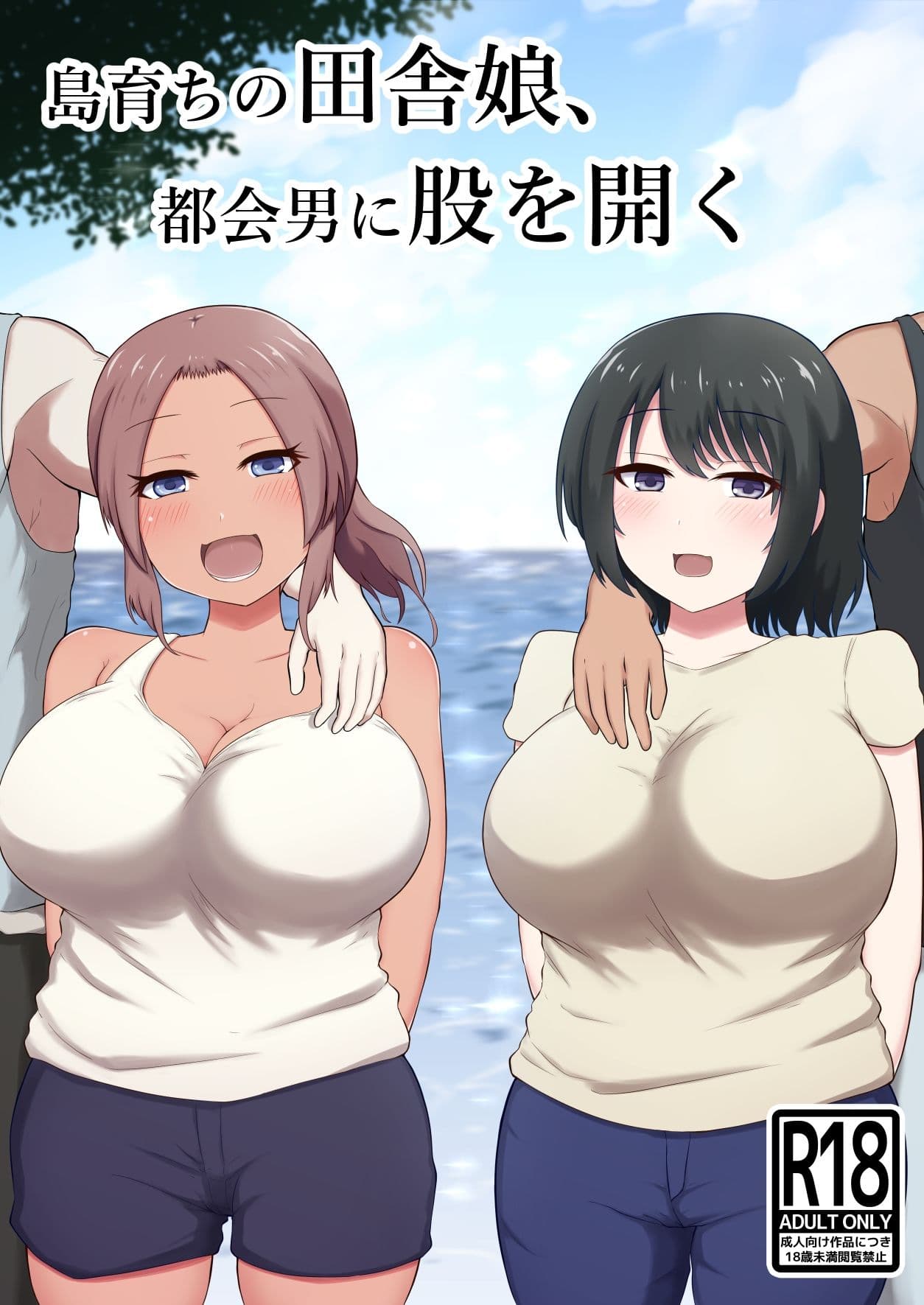 島育ちの田舎娘、都会男に股を開く サンプル画像 1