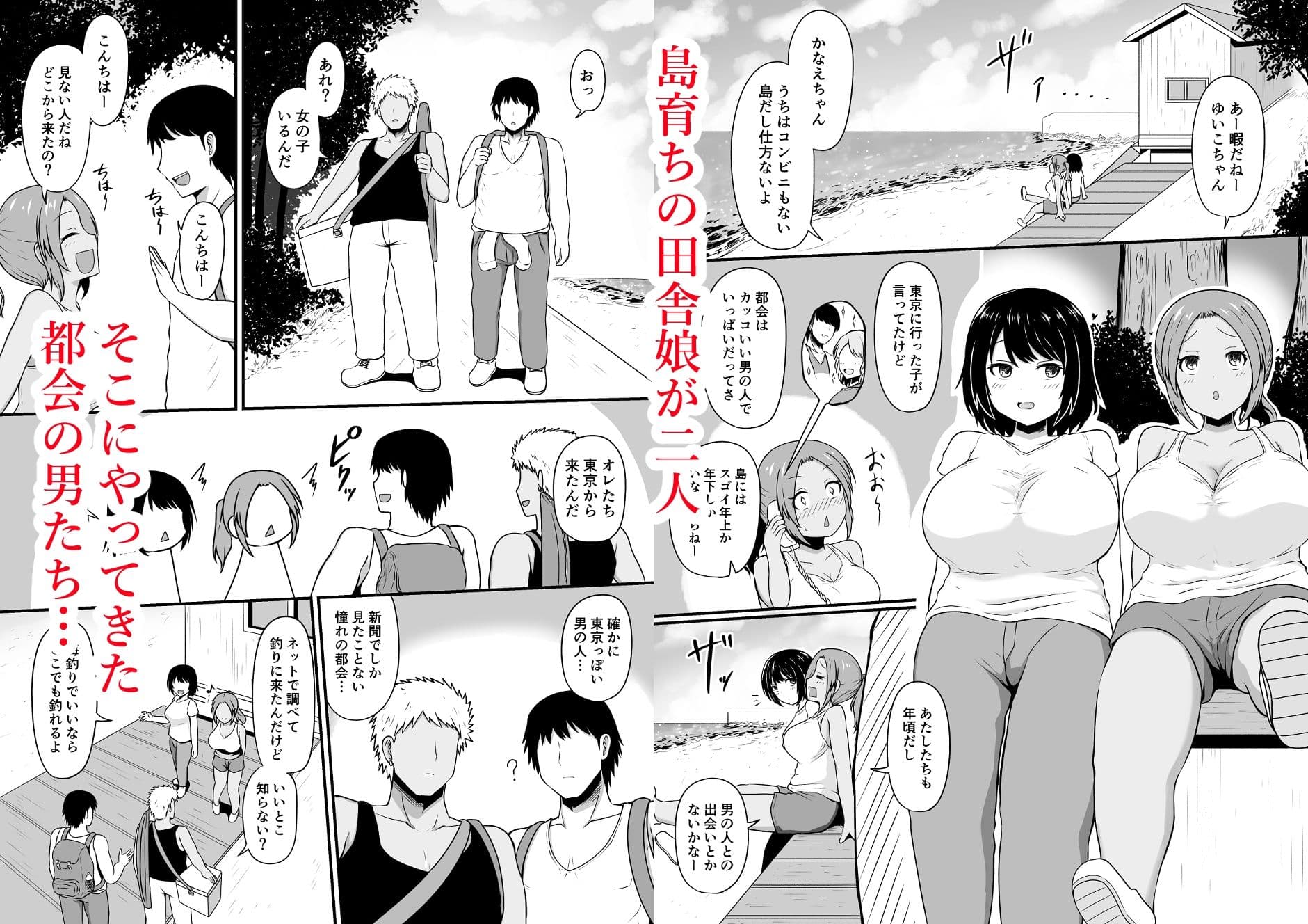 島育ちの田舎娘、都会男に股を開く サンプル画像 2