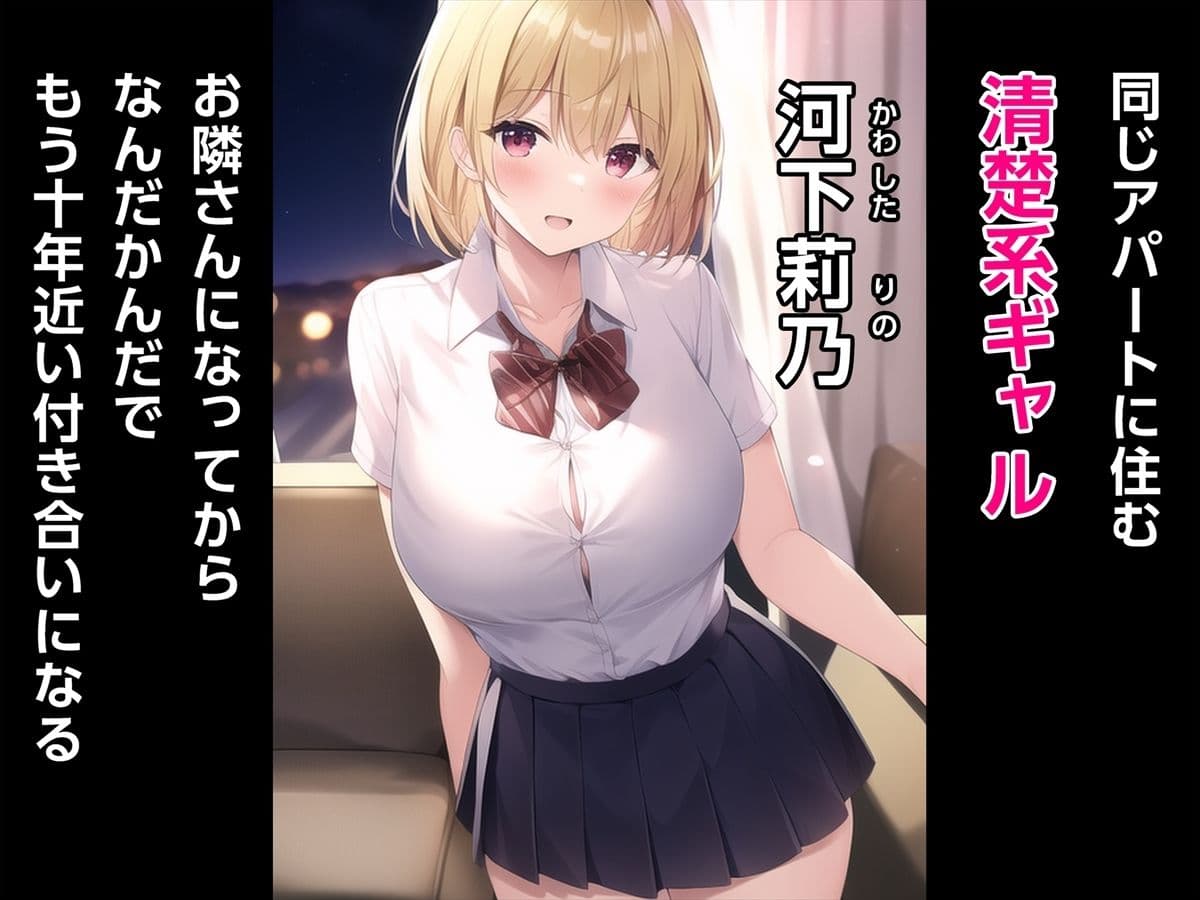 清楚系ギャルの初恋 サンプル画像 1