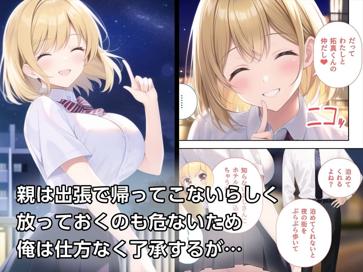 清楚系ギャルの初恋 サンプル画像 4