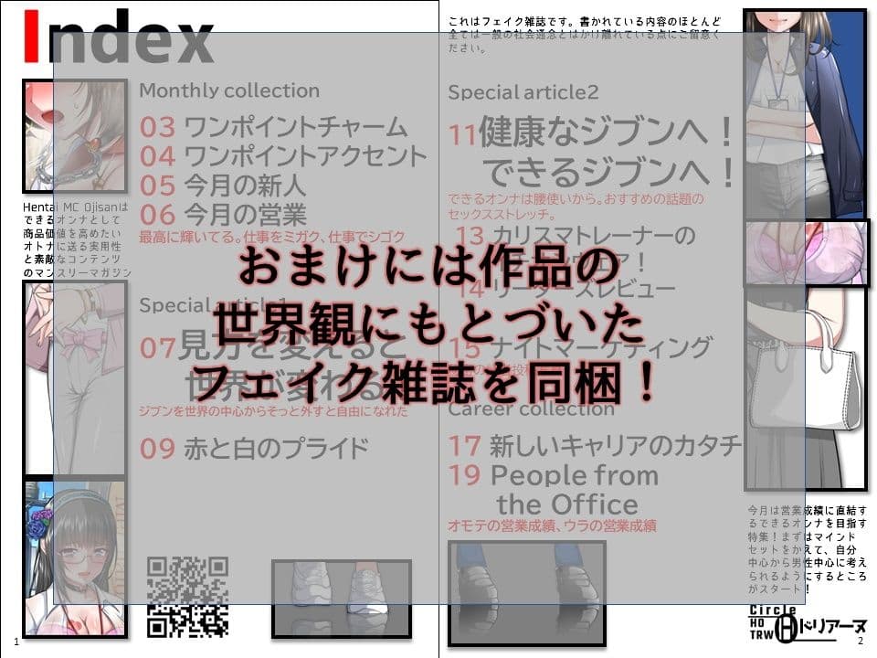 ヘンタイMCおじさんー働くオンナ達編ー サンプル画像 10