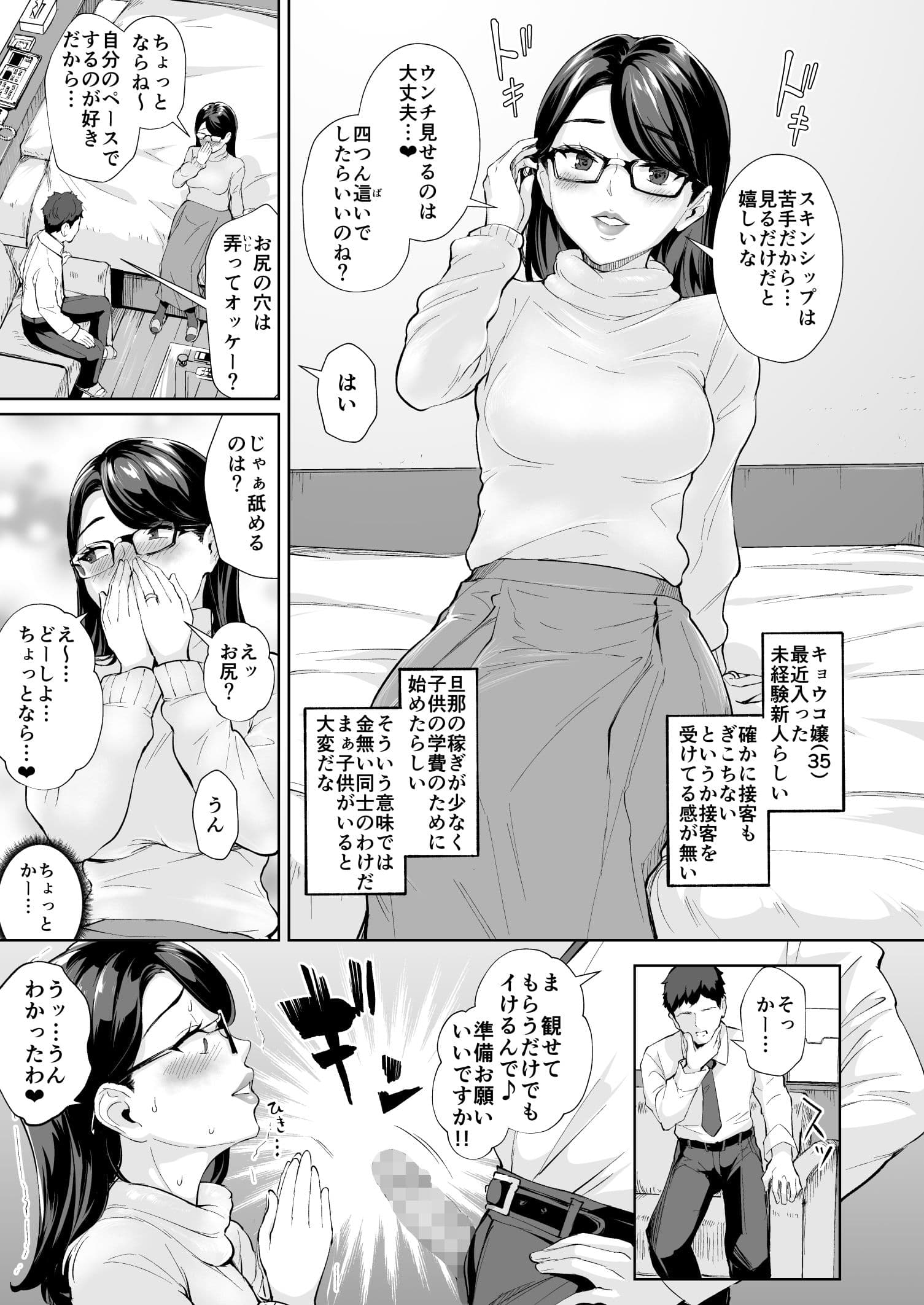 そこは魅惑のスカトロプレイヘルス 指名キャスト キョウコ嬢 サンプル画像 4