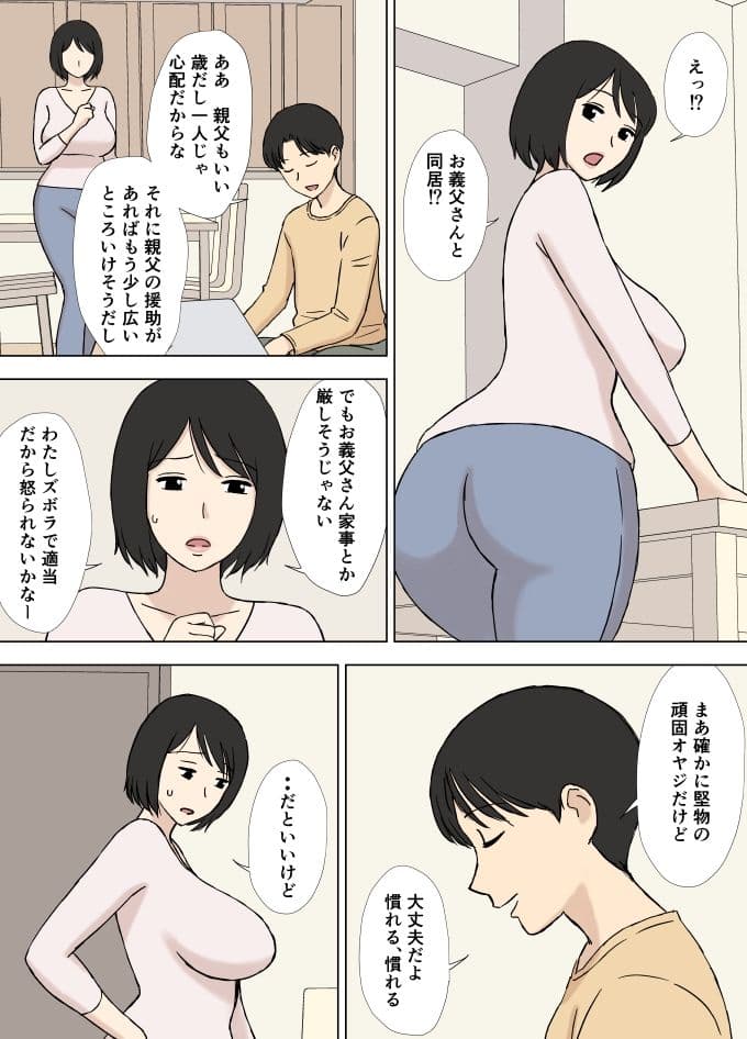 妻が俺の親父と一緒に風呂に入っているんだが・・ サンプル画像 2