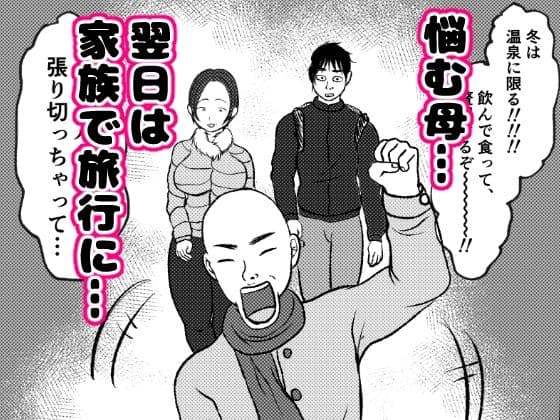 俺の母さんは押しに弱い！4 最終話 サンプル画像 2