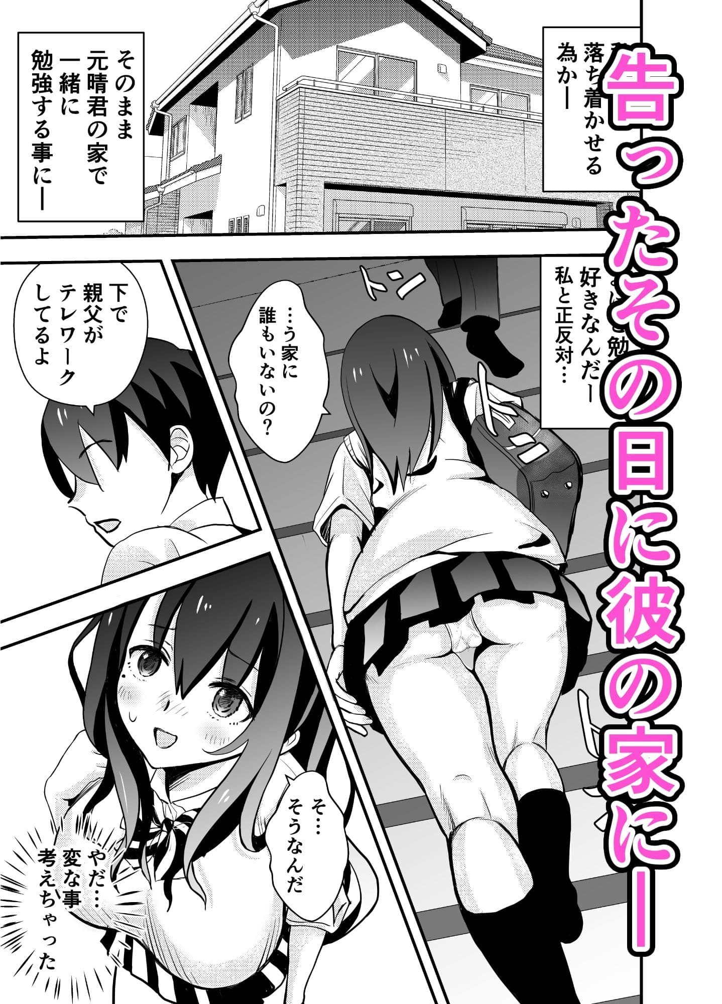 カレ父に品定めされました サンプル画像 3