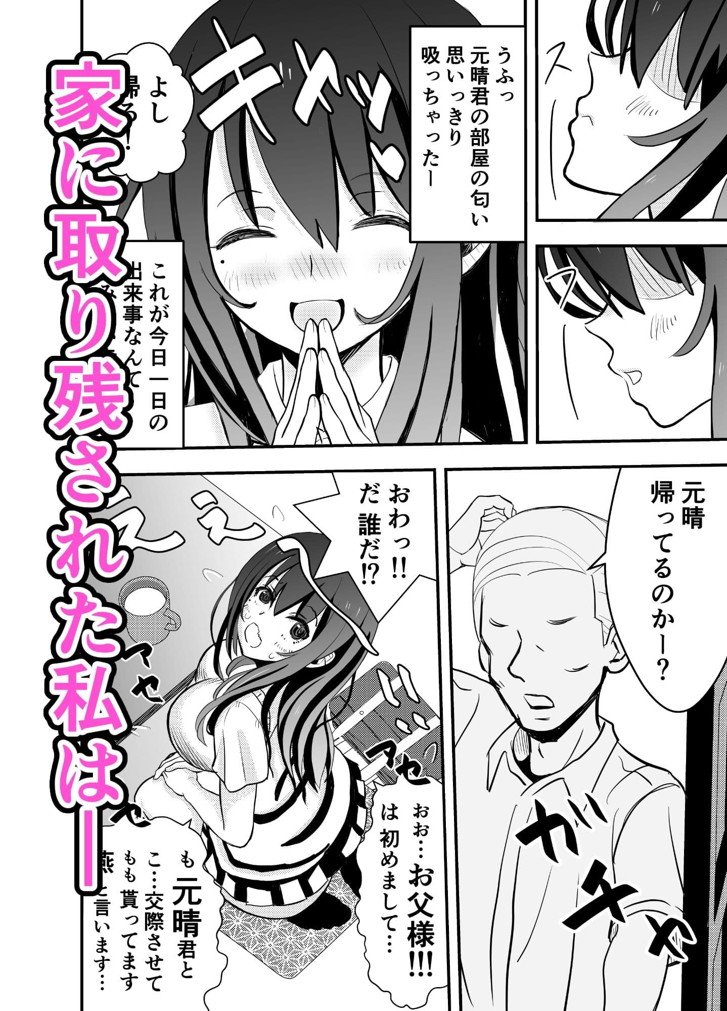 カレ父に品定めされました サンプル画像 5