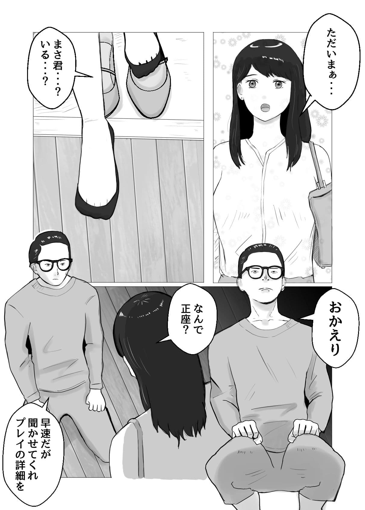 寝取らせ、ご検討ください2 〜火遊びの代償〜 サンプル画像 1
