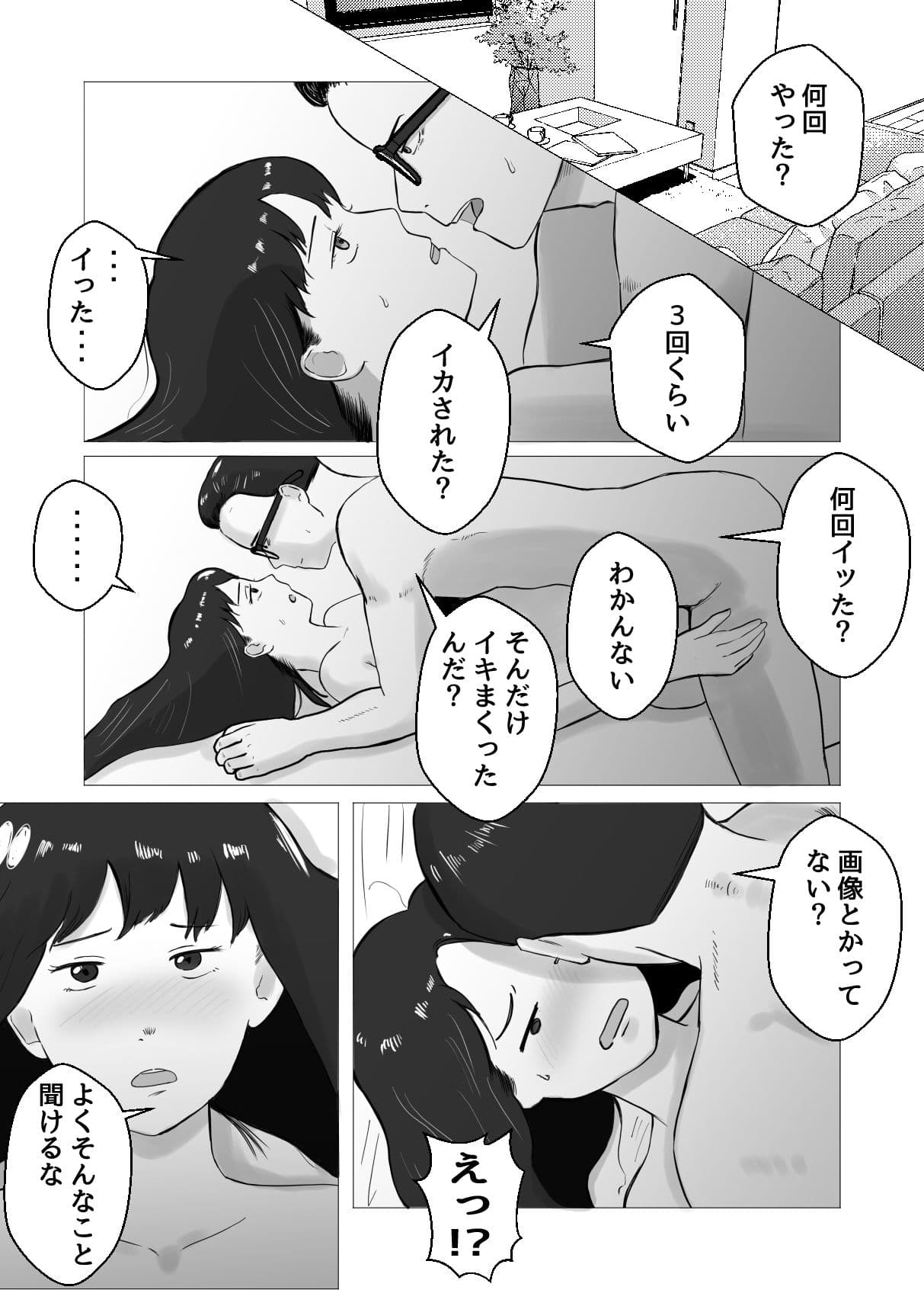 寝取らせ、ご検討ください2 〜火遊びの代償〜 サンプル画像 2