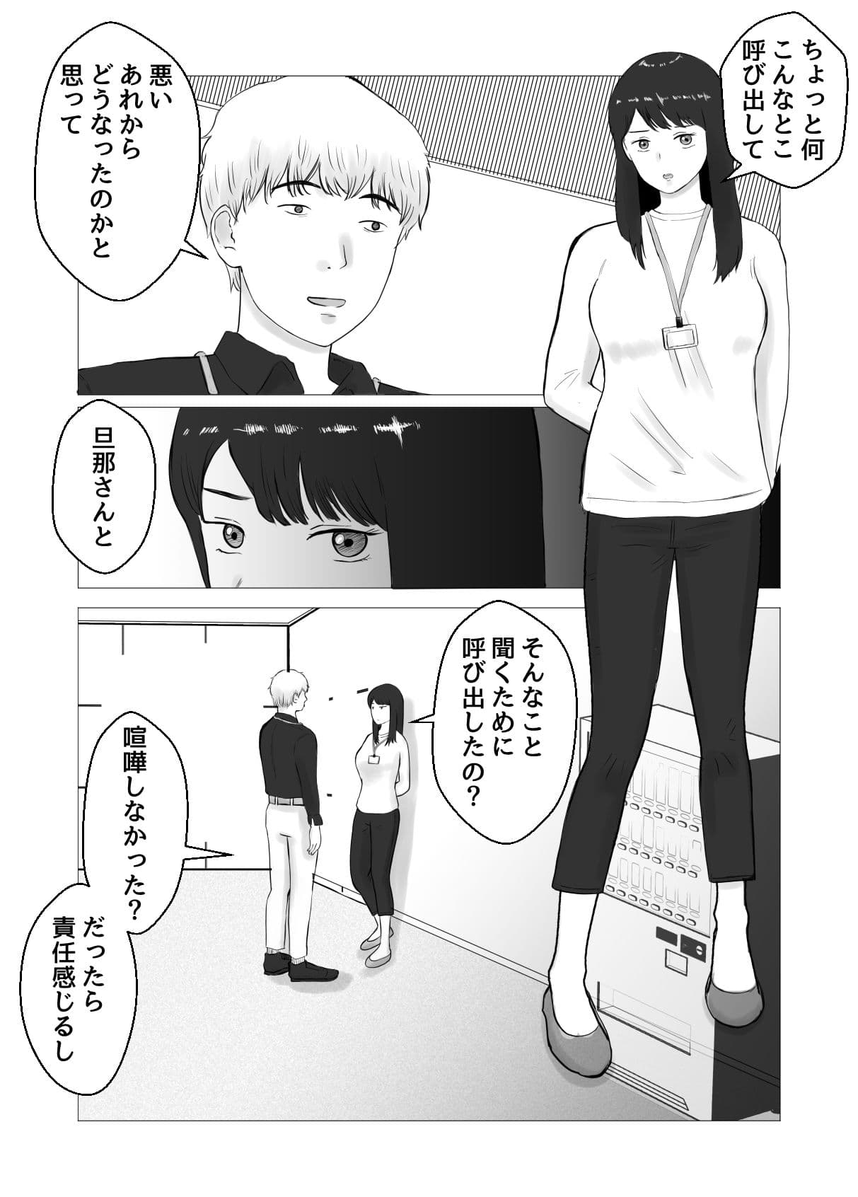 寝取らせ、ご検討ください2 〜火遊びの代償〜 サンプル画像 5