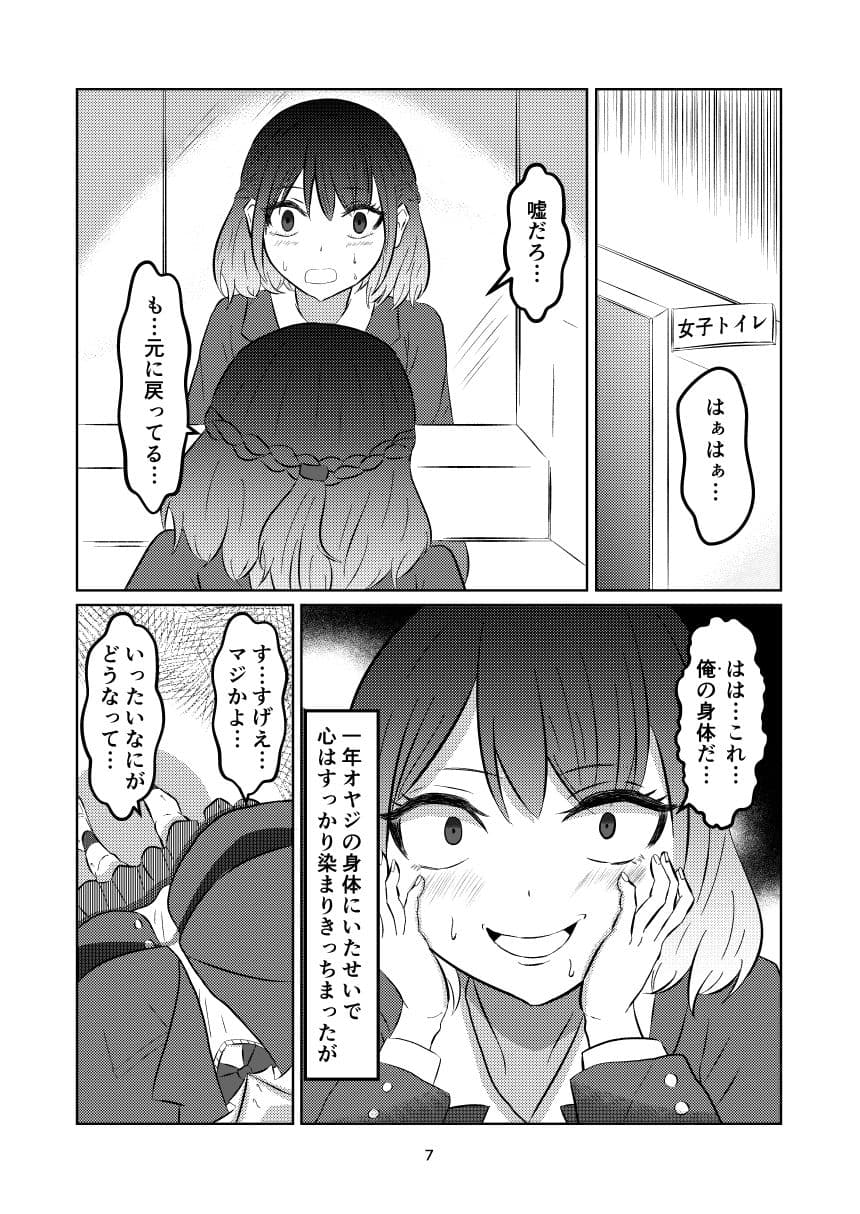 入れ替わって戻った女子校生 サンプル画像 6
