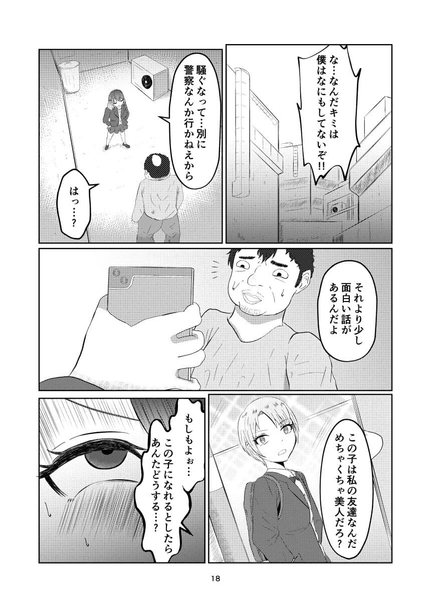 入れ替わって戻った女子校生 サンプル画像 9