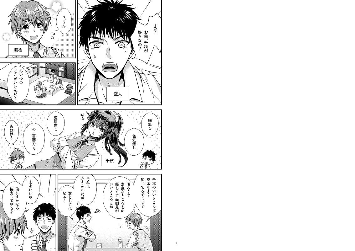 性転換した僕と幼馴染達との三角関係 サンプル画像 1