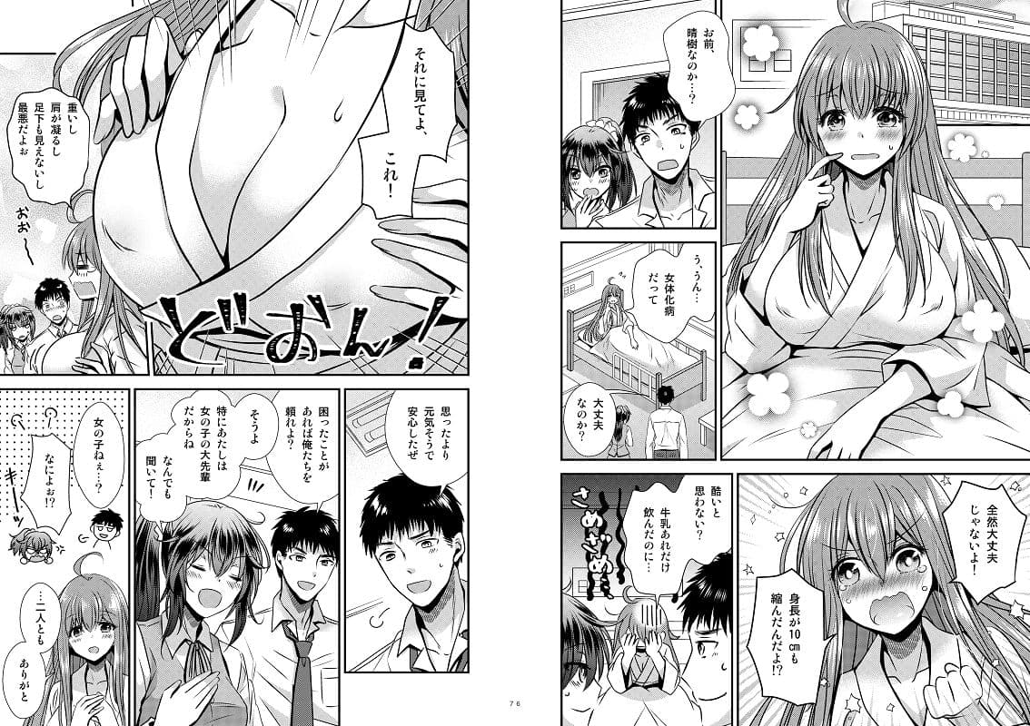 性転換した僕と幼馴染達との三角関係 サンプル画像 3