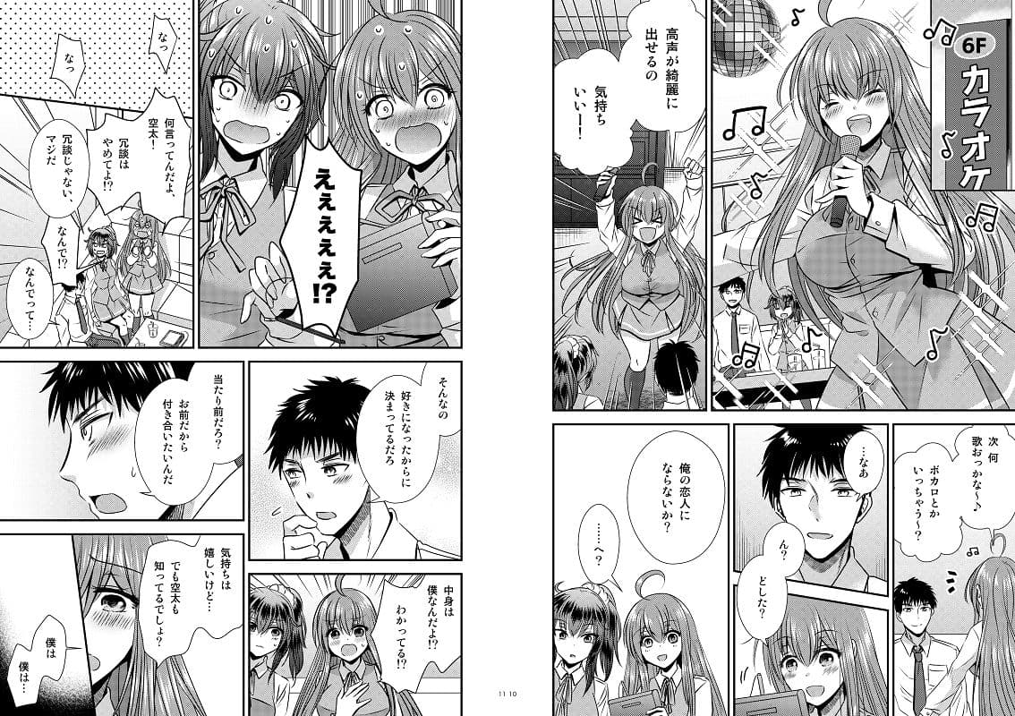 性転換した僕と幼馴染達との三角関係 サンプル画像 5