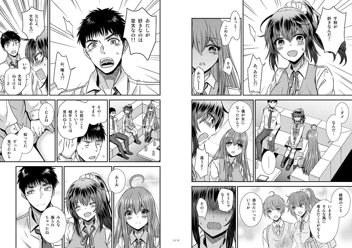 性転換した僕と幼馴染達との三角関係 サンプル画像 6