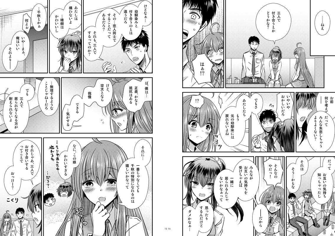 性転換した僕と幼馴染達との三角関係 サンプル画像 7