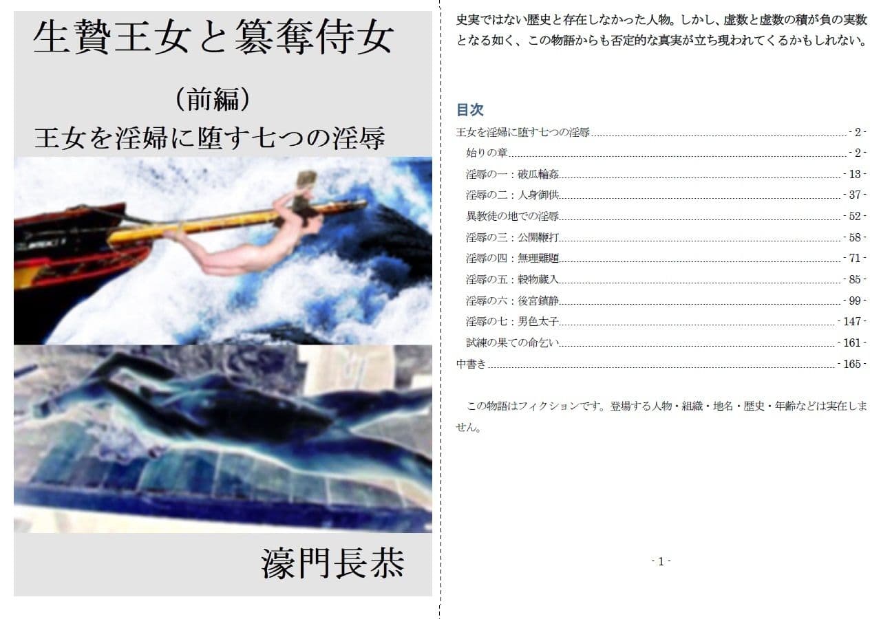 生贄王女と簒奪侍女（前編） サンプル画像 1