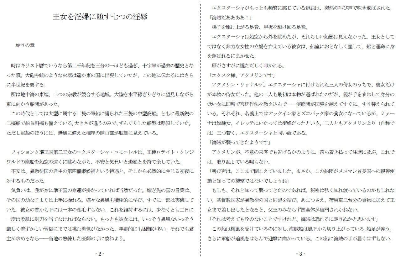 生贄王女と簒奪侍女（前編） サンプル画像 2