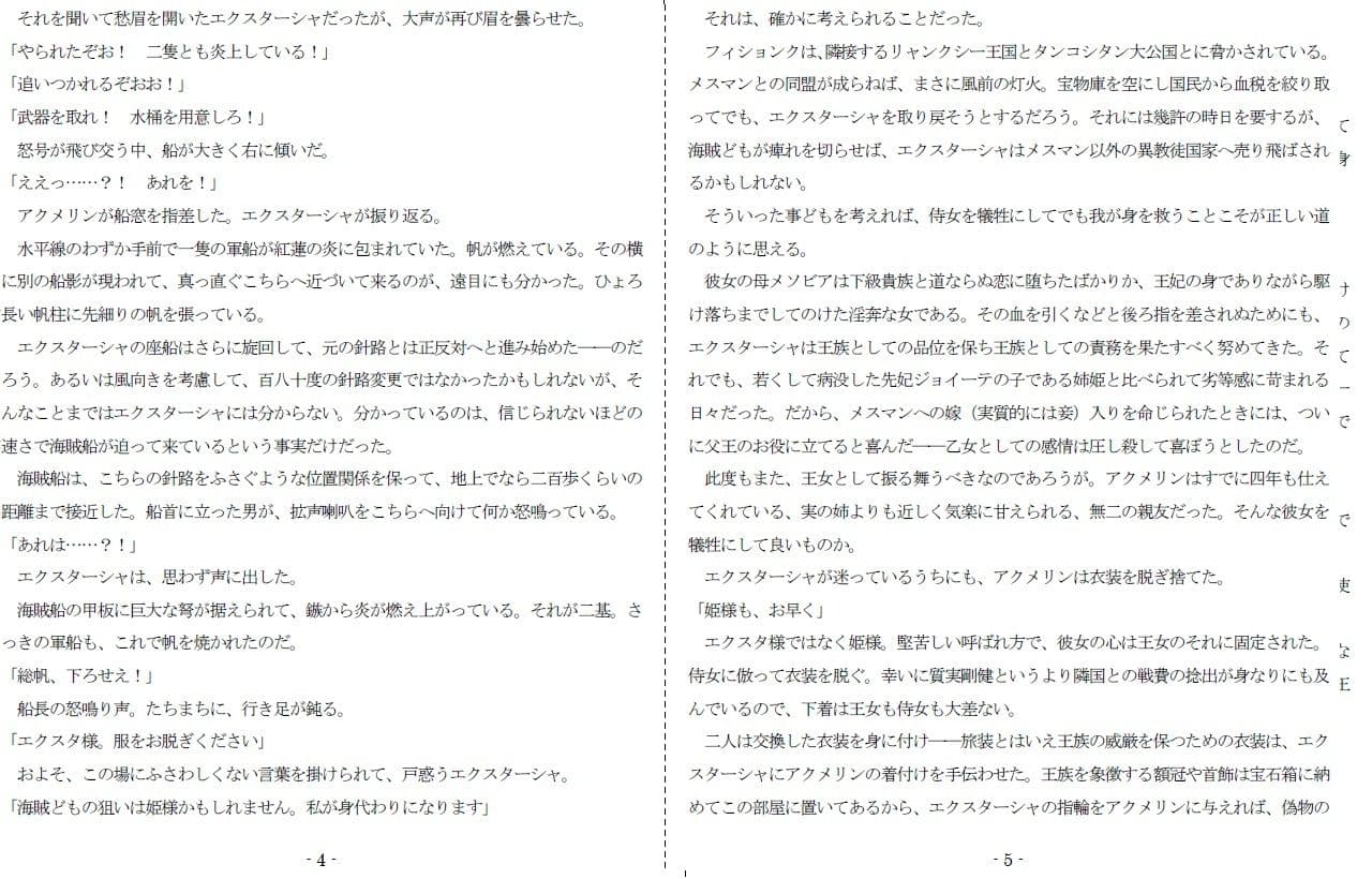 生贄王女と簒奪侍女（前編） サンプル画像 3