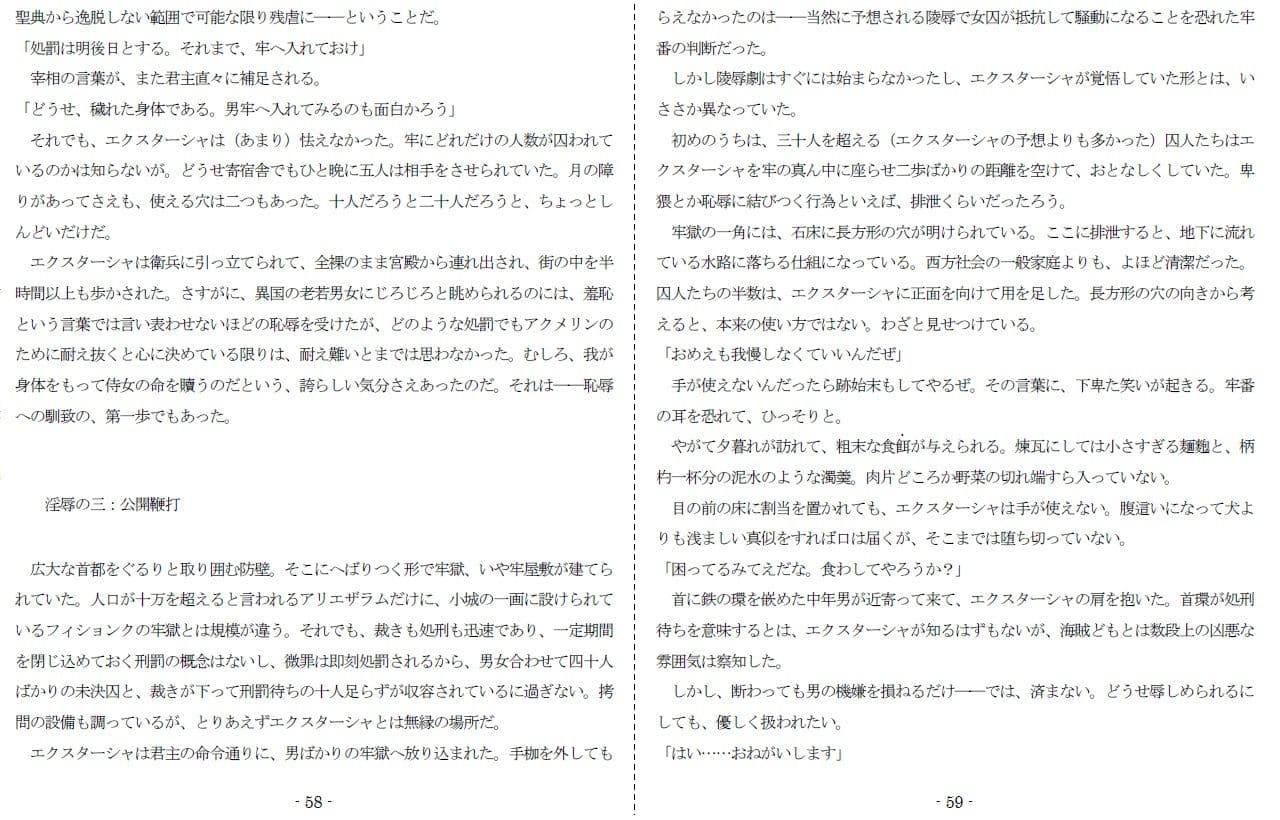 生贄王女と簒奪侍女（前編） サンプル画像 4