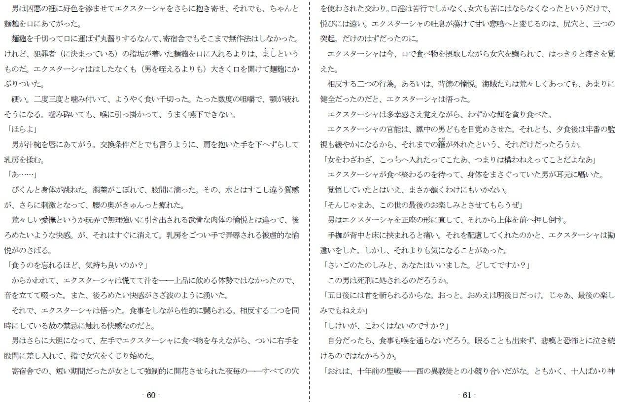 生贄王女と簒奪侍女（前編） サンプル画像 5