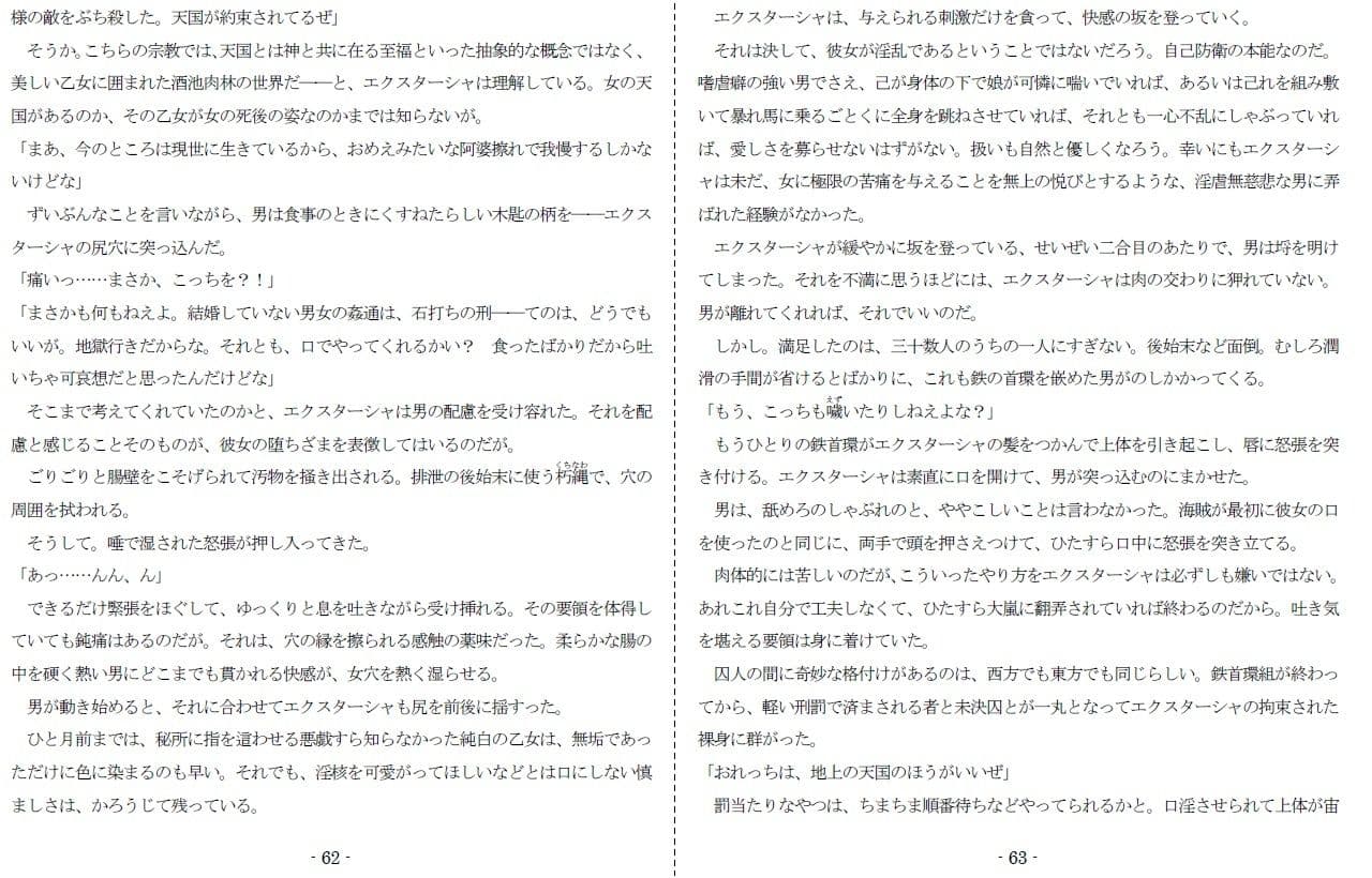 生贄王女と簒奪侍女（前編） サンプル画像 6