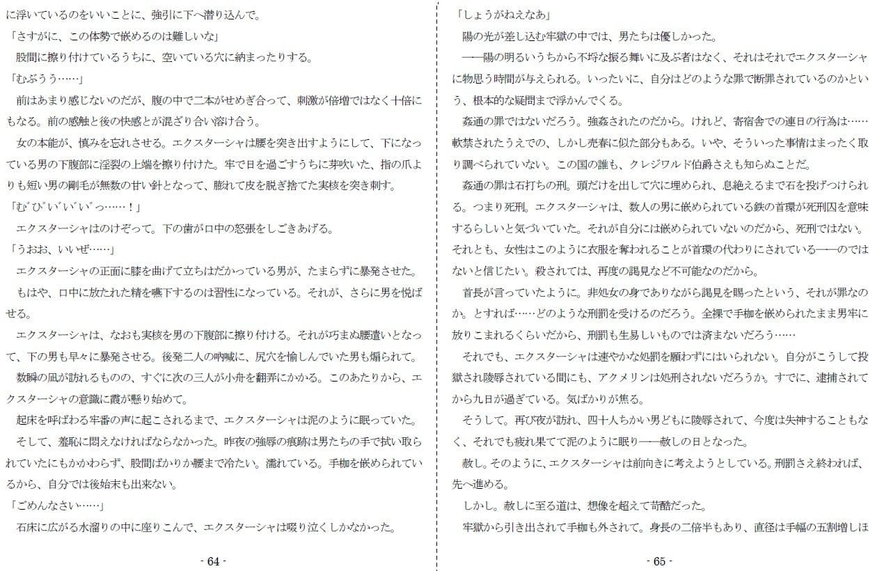 生贄王女と簒奪侍女（前編） サンプル画像 7