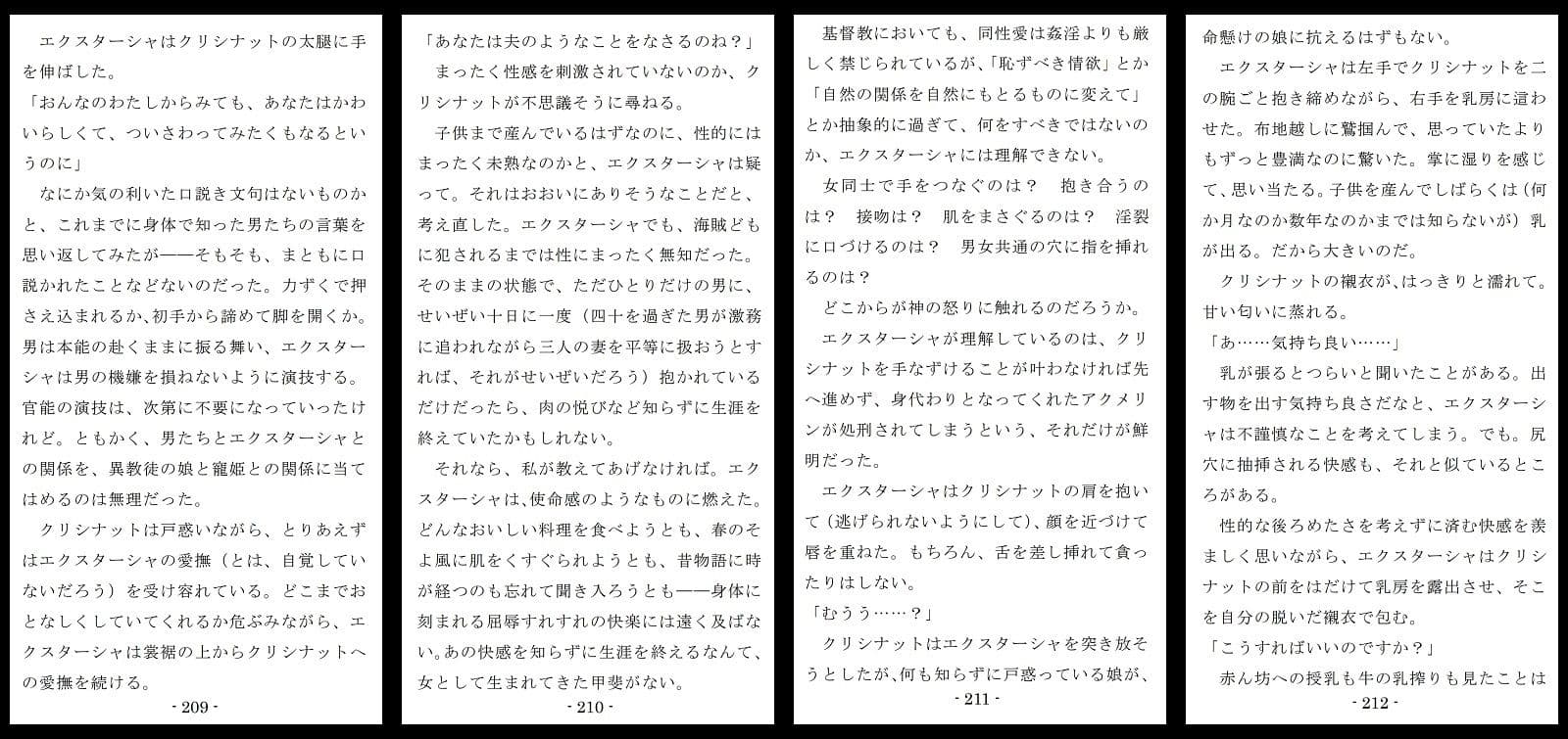 生贄王女と簒奪侍女（前編） サンプル画像 8