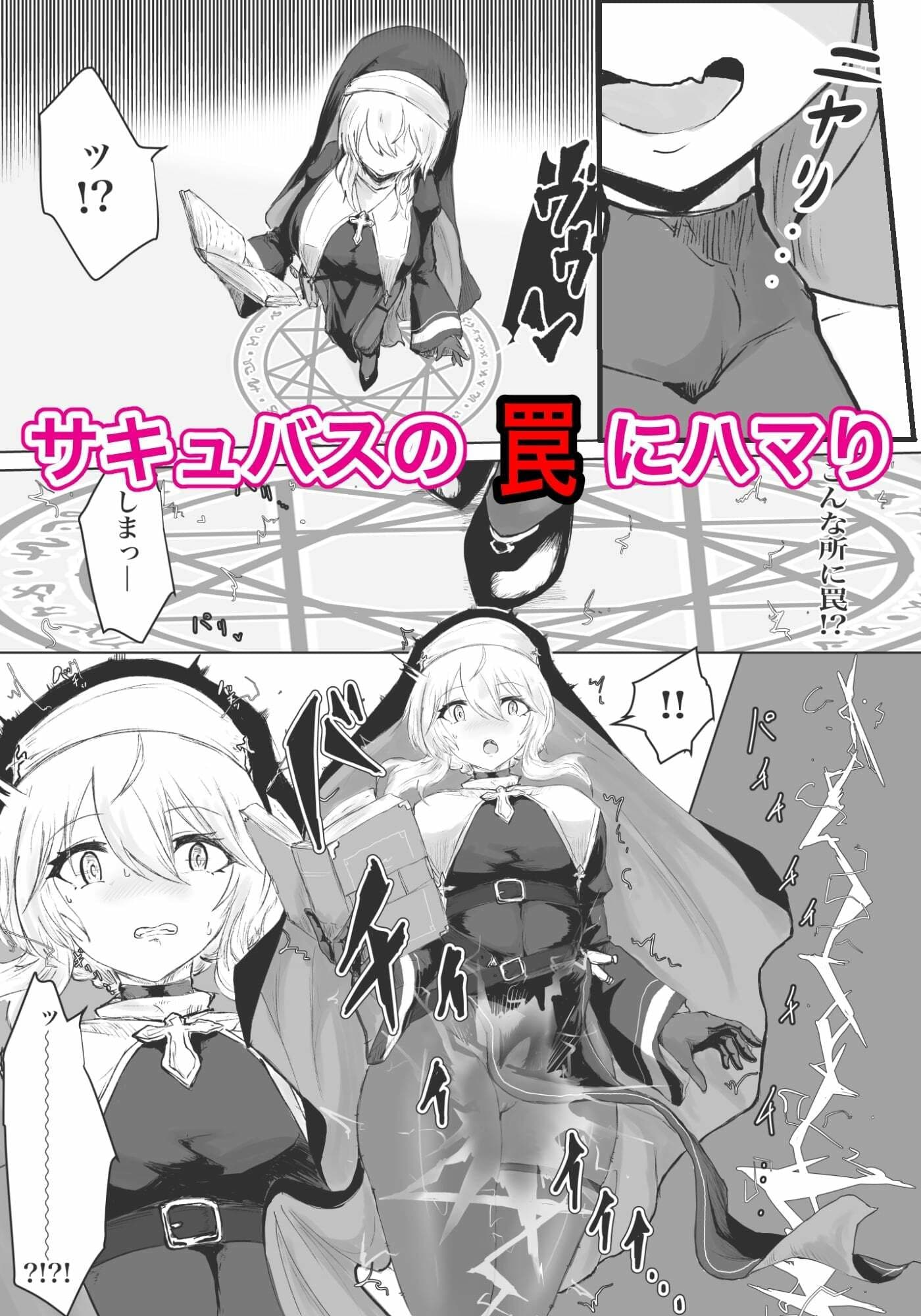 エクソシストの敗北 〜サキュバスとふたなり編〜 サンプル画像 2