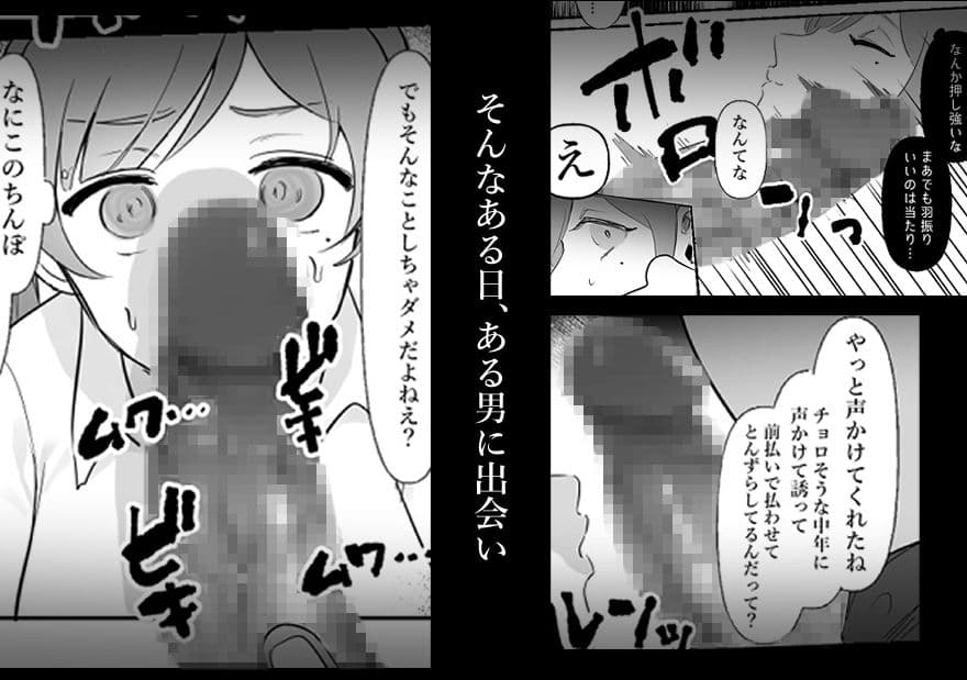 中年を舐めてた女、堕ちる。 サンプル画像 2