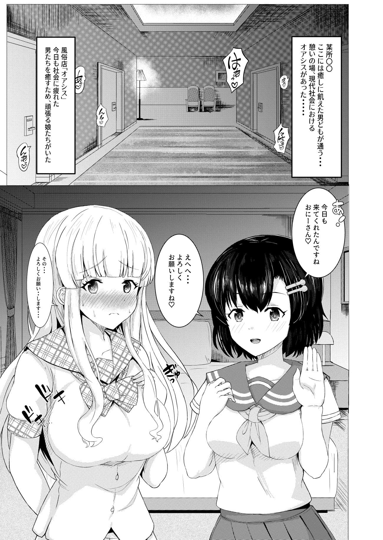 あまあまサキュバス風俗 委員長と恥ずかしがり屋巨乳編 サンプル画像 1